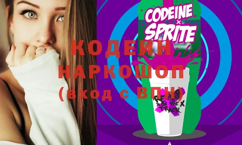 Codein напиток Lean (лин)  закладки  Туринск 